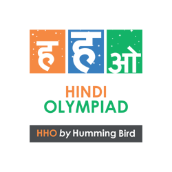हमिंग बर्ड हिंदी ओलंपियाड (HHO)